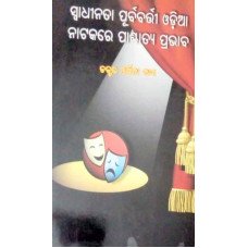 Swadhinata Purbabarti Odia Natakare Pachatya Prabhaba