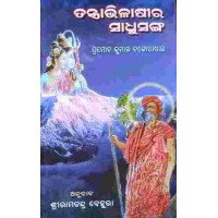 Tantrabhilasi Ra Sadhusanga