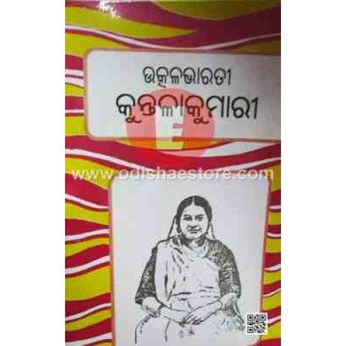 Utkal Bharati Kuntalakumari