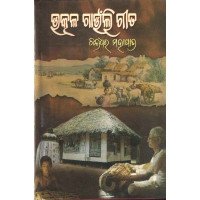 Utkal Ganuli Gita