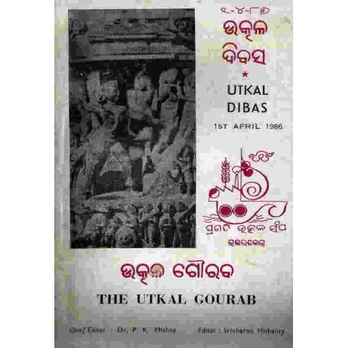 Utkala Gaurab 1986