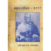 Utkala Gaurab 1999