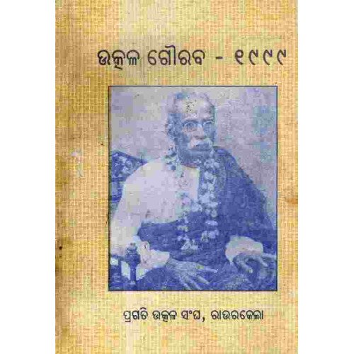 Utkala Gaurab 1999