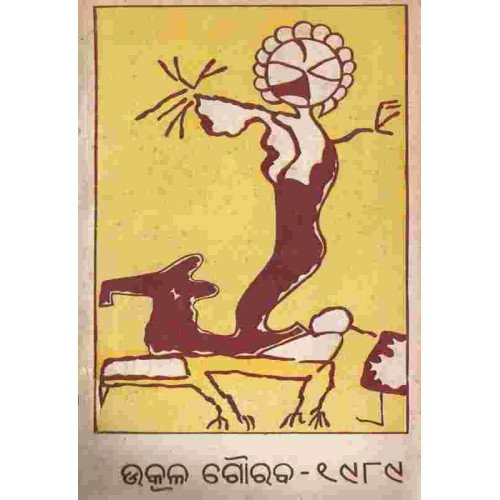 Utkala Gaurab1989