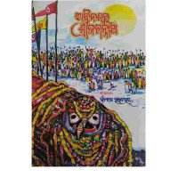 Abinaswara Srijagannatha