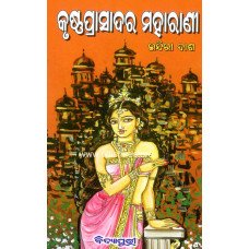 Krushnaprasadara Maharani