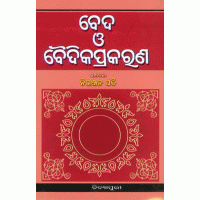 Veda O Vaidika Prakarana