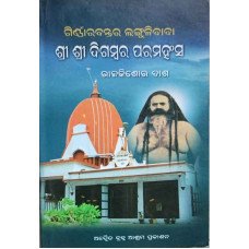 Sri Sri Digambara Paramahansha