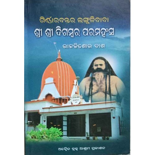 Sri Sri Digambara Paramahansha