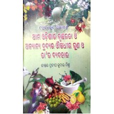Aama Odishara Brhukhyalata O Annyanya Drabyara Ausodhiya Guna O Tara Byabahara