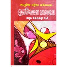 Adhunika Odia Kabitare Pragatibadi Chetana