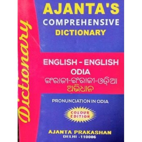 Ajantas Comprehensive Dictionary (English-English-Oriya) (Colour Edition)