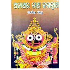 Anathara Natha Jagannath