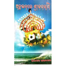 Anubhabare Srijagannath