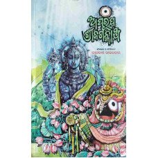 Aparupa Shree Jagannatha