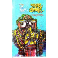 Atmapurusha Srijagannath