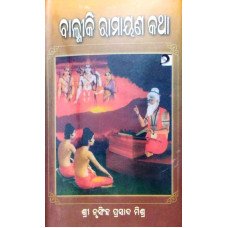 Balmiki Ramayana Katha-2 (Ajodhya Kanda)