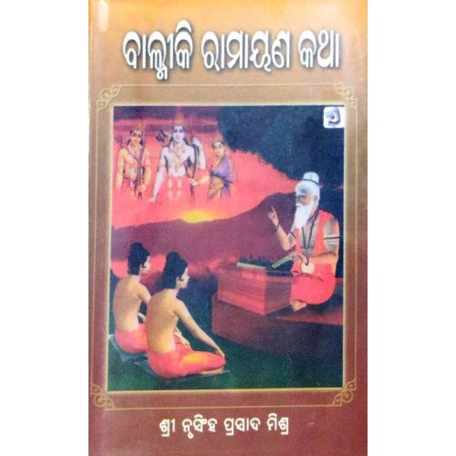 Balmiki Ramayana Katha-7 (Uttara Kanda)