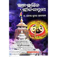 Bhaba Rasika Sri Jagannath