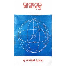 Bhagyachakra Part-III