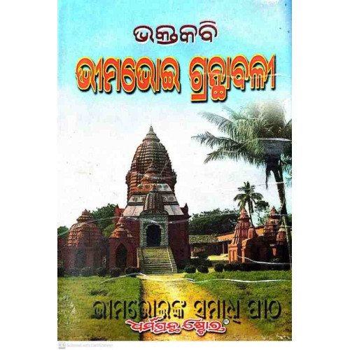 Bhaktakabi Bhimabhoi Granthabali