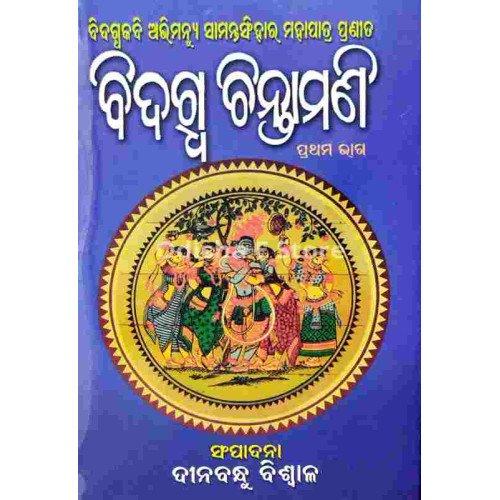 Bidagdha Chintamani Part-1