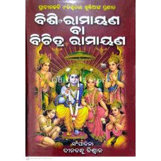 Bisi Ramayana Ba Bichitra Ramayana