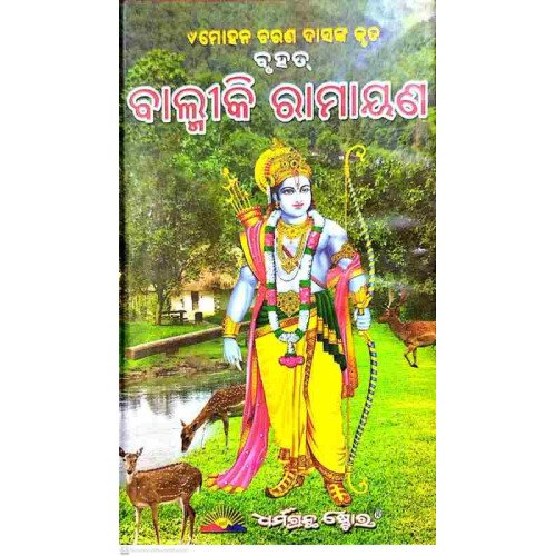 Bruhat Balmiki Ramayana (2-Vol-Set)