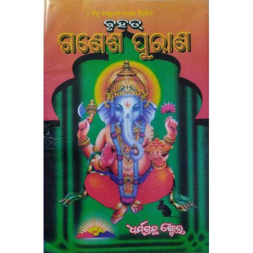 Bruhat Ganesh Purana