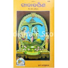 Gita Darpan (Odia) (Code-1298)