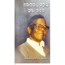 Gopinath Mohanty : Srasta Manasa