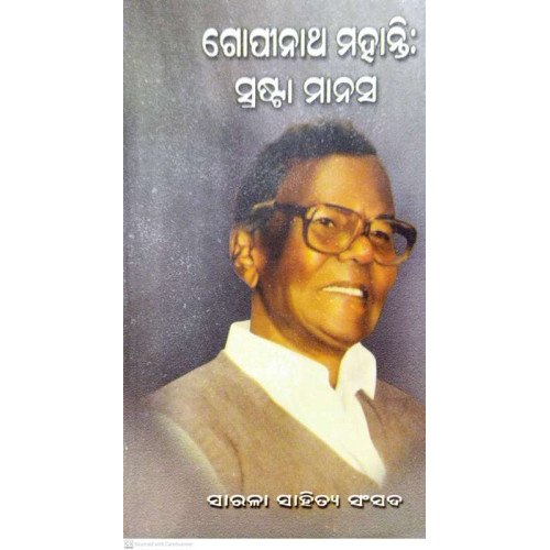 Gopinath Mohanty : Srasta Manasa