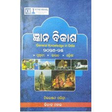 Gyana Bikasha (Pruthib.Bharata.Odisha) 2024-25