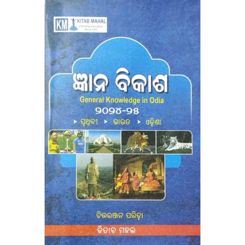 Gyana Bikasha (Pruthib.Bharata.Odisha) 2024-25