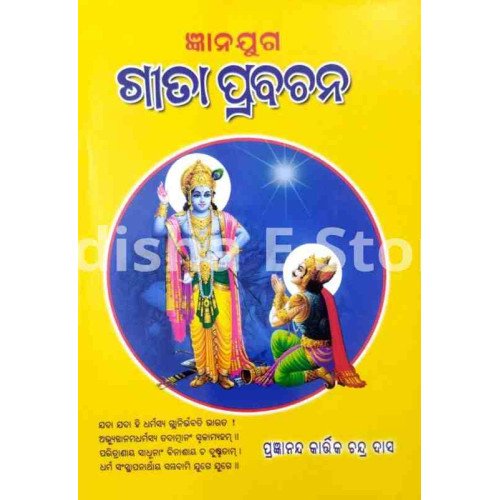 Gyanajuga Geeta Prabachana