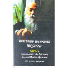 Jane Asangata Adhyatmabadinka AtmaJibani (Biography)