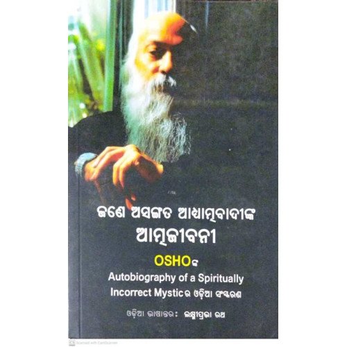 Jane Asangata Adhyatmabadinka AtmaJibani (Biography)