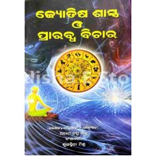 Jyotisha Sastra O Prarabdha Bichara