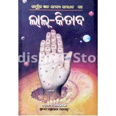 Lal Kitab Part-3 (Odia)