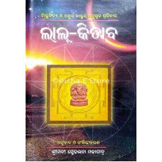 Lal Kitab Part-4 (Odia)