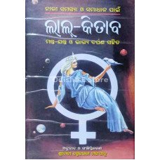 Lal Kitab Part-II : Nari Samasya O Samadhan Pain