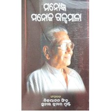 Manojnya Manoj Galpamala