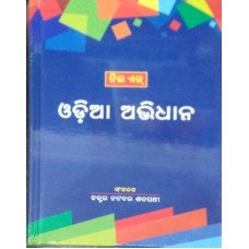 New Age Odia Abhidhana