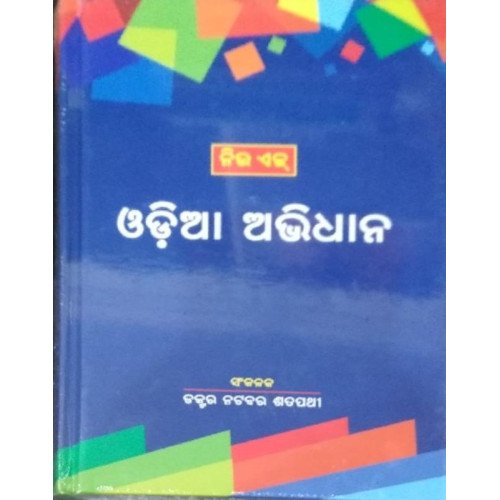 New Age Odia Abhidhana