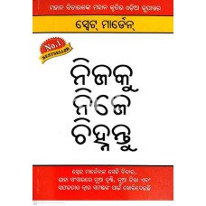 Nijaku Nije Chinhantu (Odia)