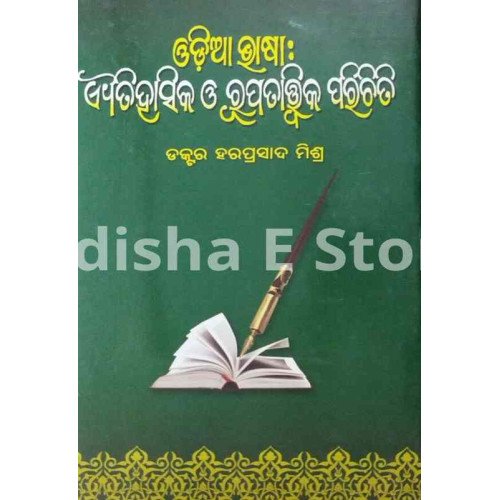 Odia Bhasha : Aitihasika O RupatatwikaParichiti