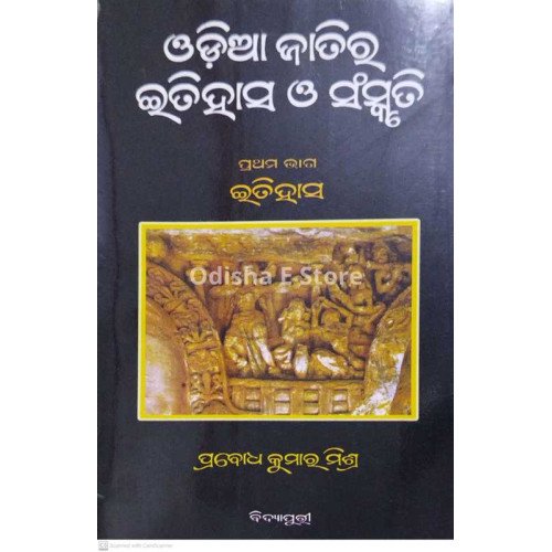 Odia Jatira Itihasa O Sanskruti Part-1