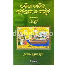 Odia Jatira Itihasa O Sanskruti, Part-II Sanskruti