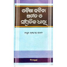 Odia Kabita Atita O Sampratika Dhara