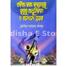 Odia Katha Kalpanare Uttara Adhunikata O Anyanya Prasanga